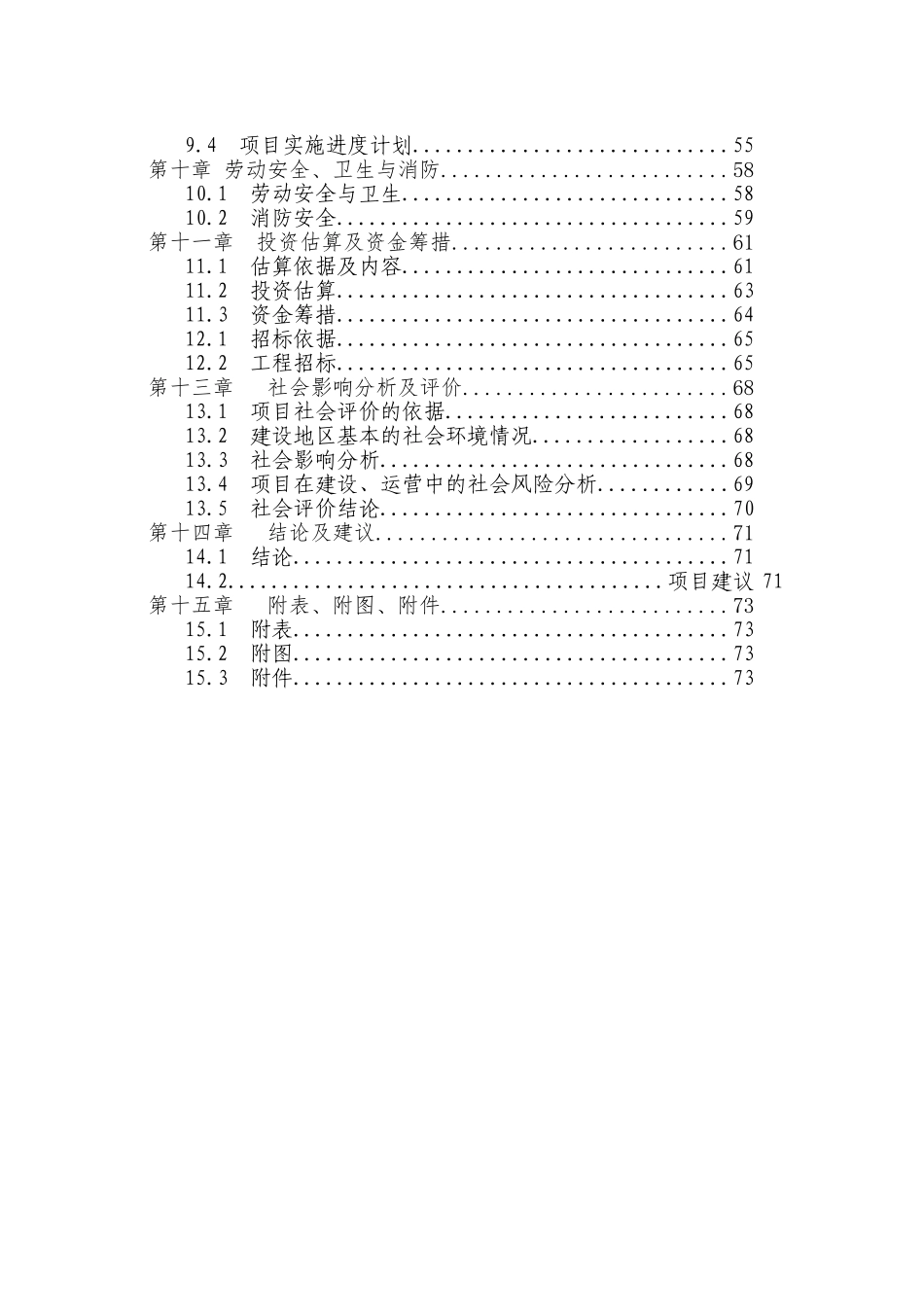 大型商场鞋铺项目商业计划书_第2页