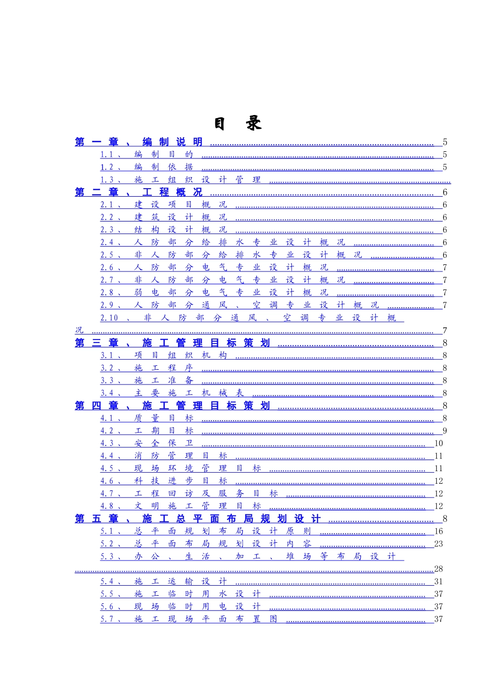 大型商业广场施工组织设计大学毕设论文_第2页