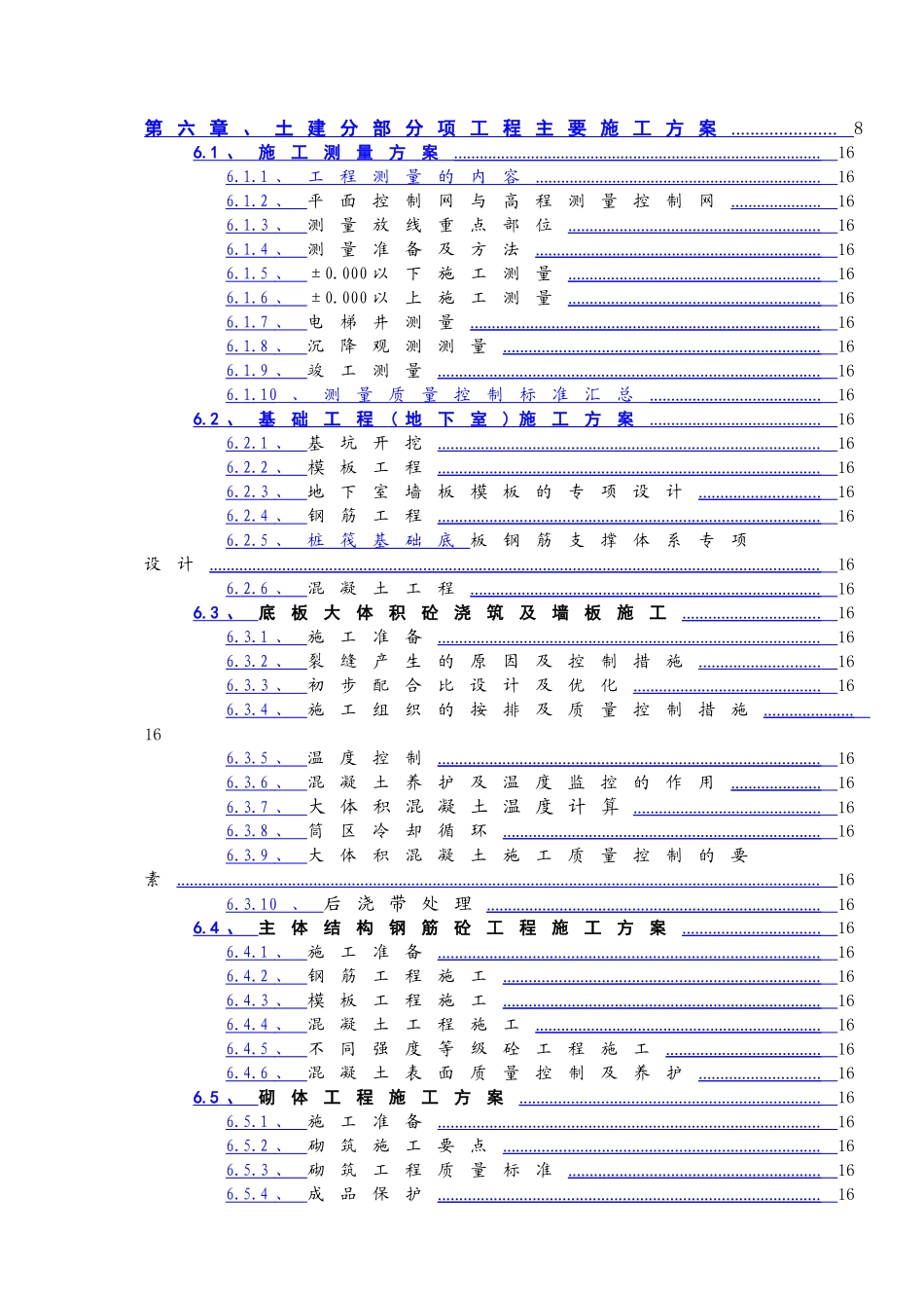 大型商业广场施工组织设计大学毕设论文_第3页