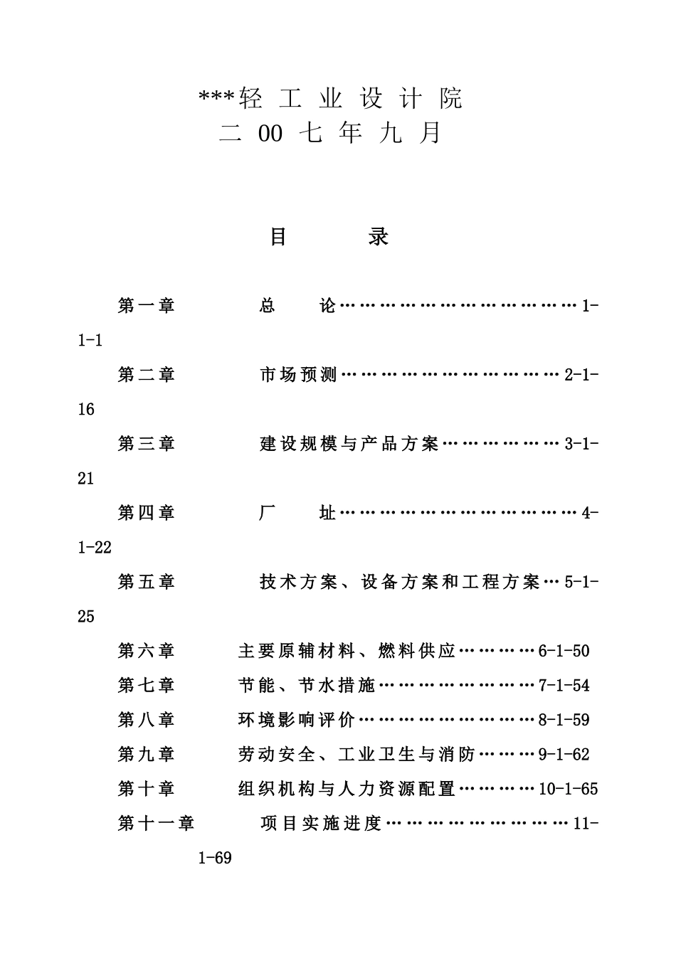 大型宽截面天然气隧道窑节能技改项目可行性研究报告_第3页