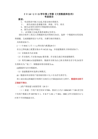 大型数据库技术大作业要求