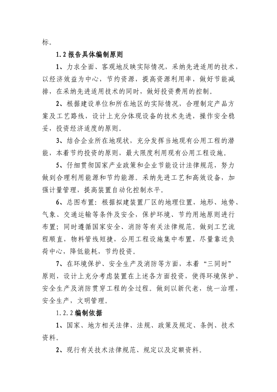 大型富硒芝麻油及食用油精炼生产线项目可行性研究报告_第3页