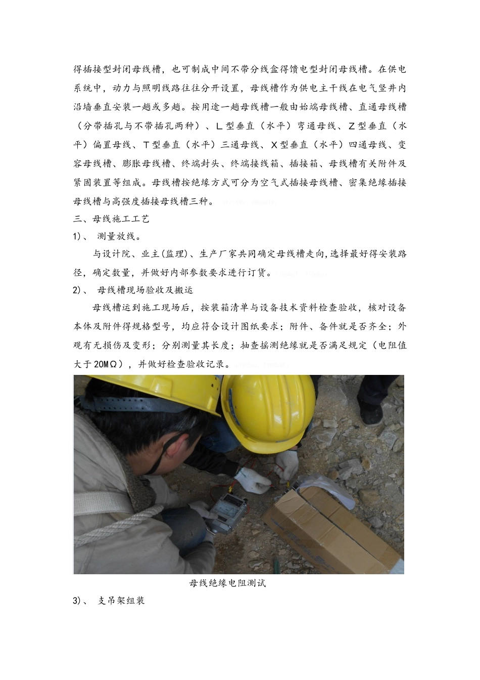 大型工业厂房母线安装技术总结_第2页