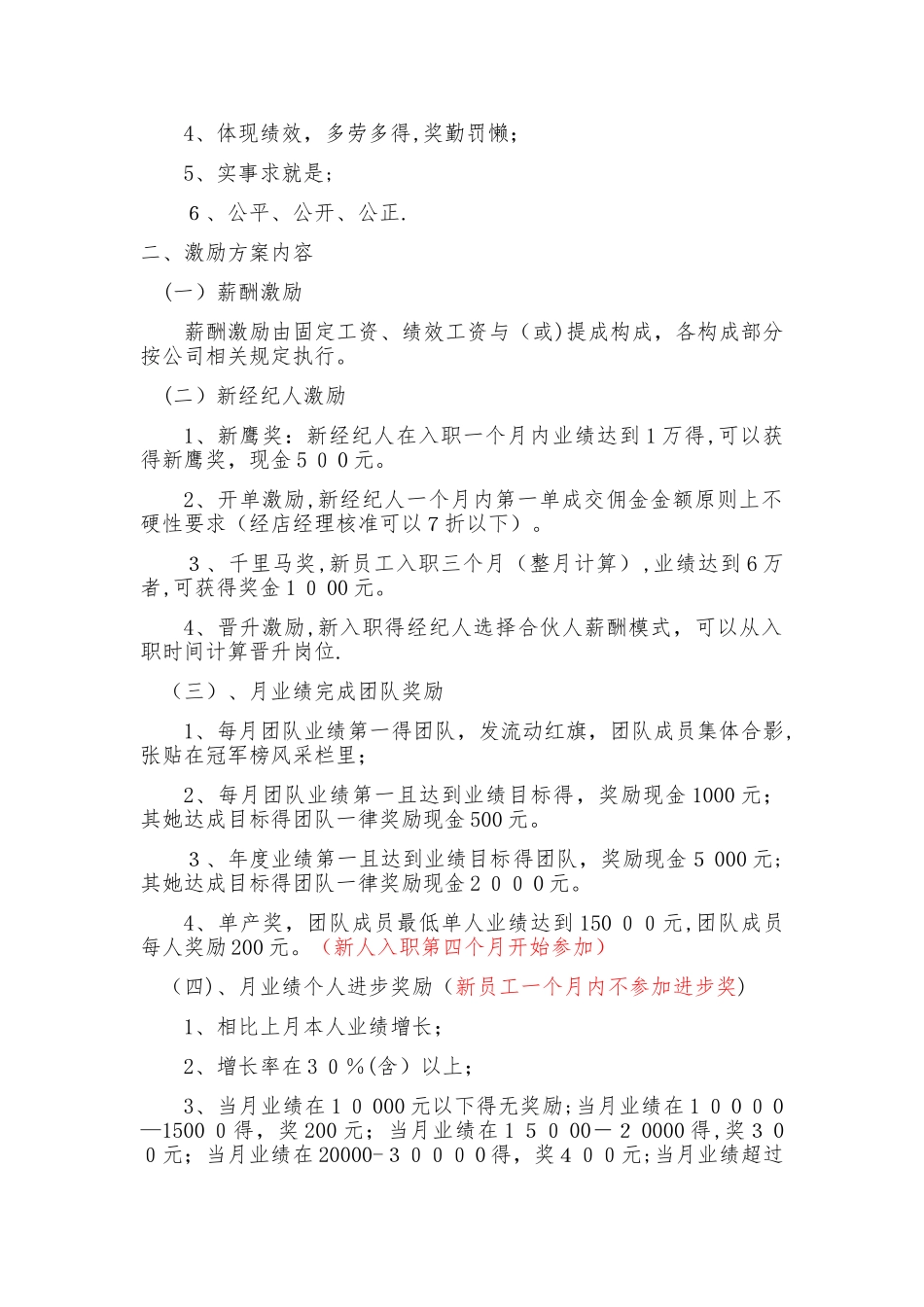 大型房产中介公司经纪人激励方案_第2页