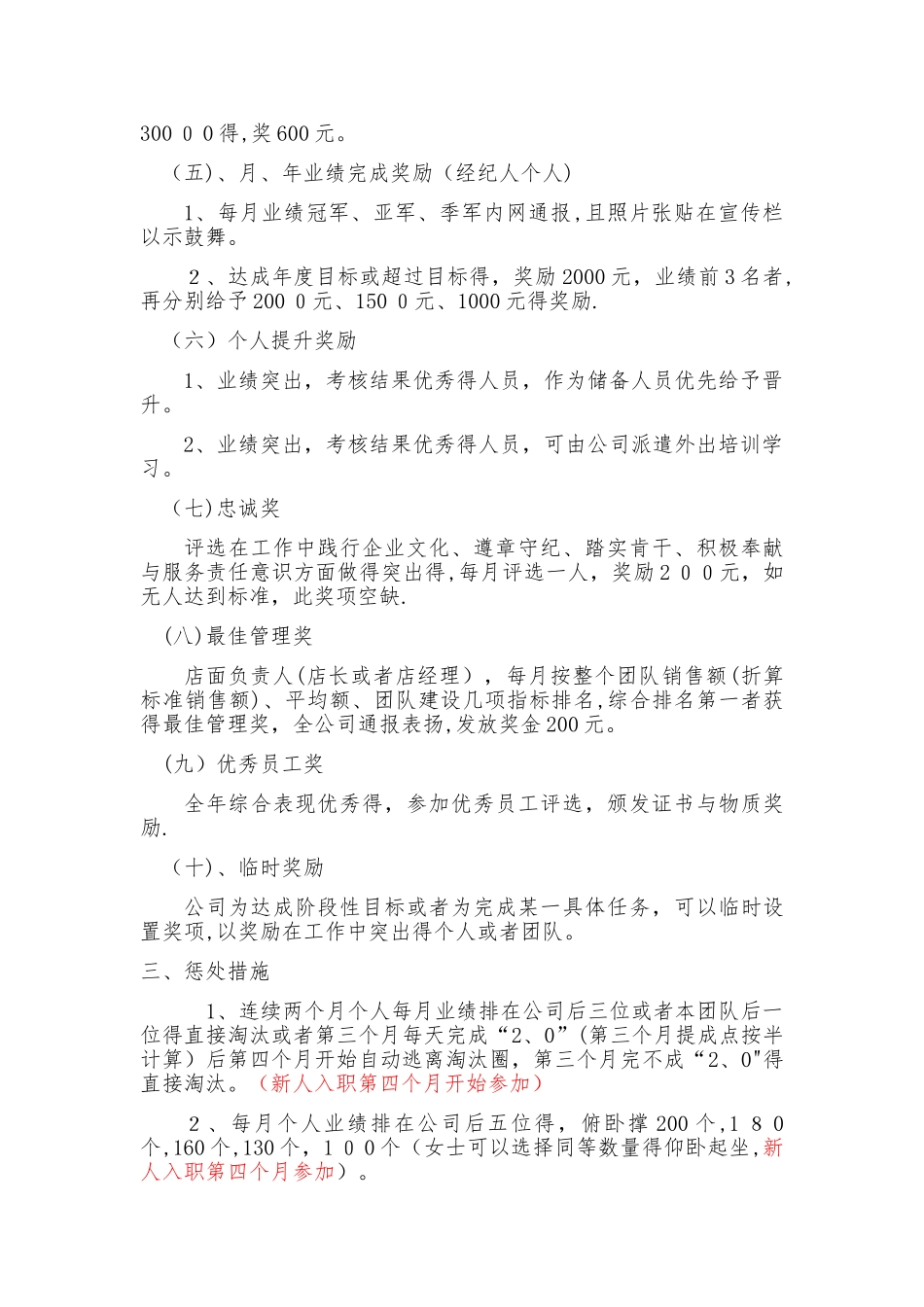 大型房产中介公司经纪人激励方案_第3页