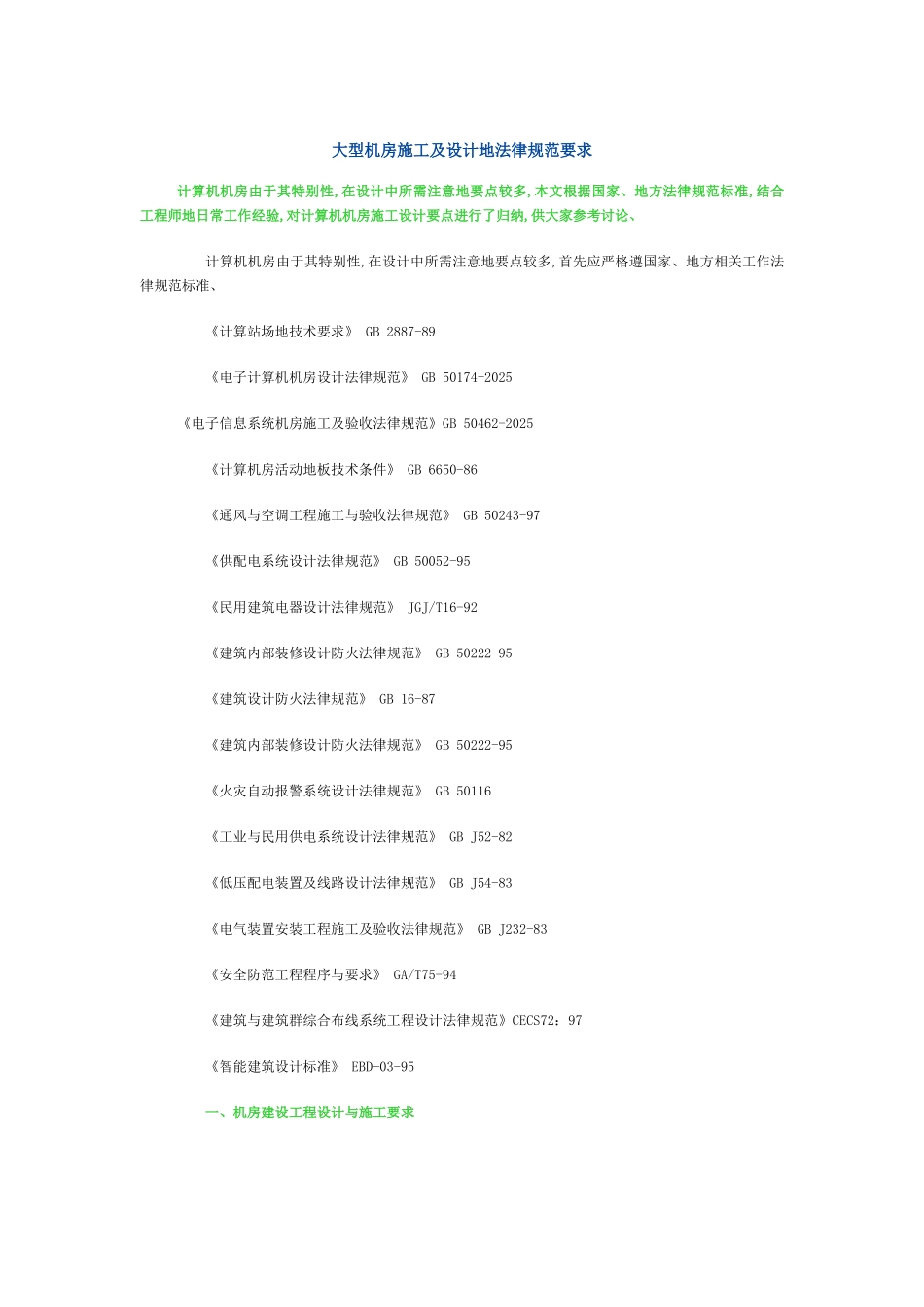 大型机房及规范要求_第1页