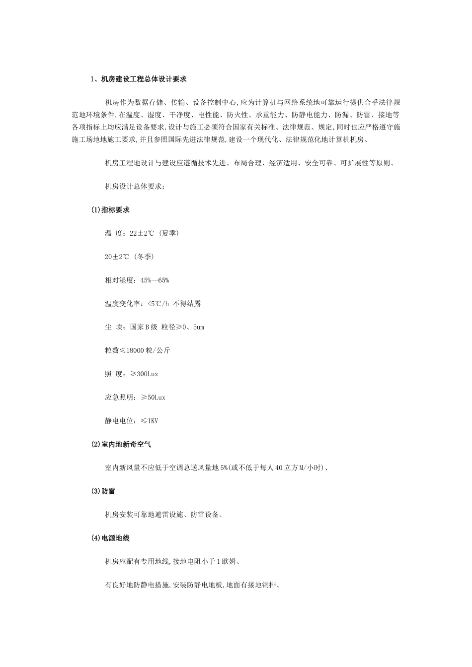 大型机房及规范要求_第2页