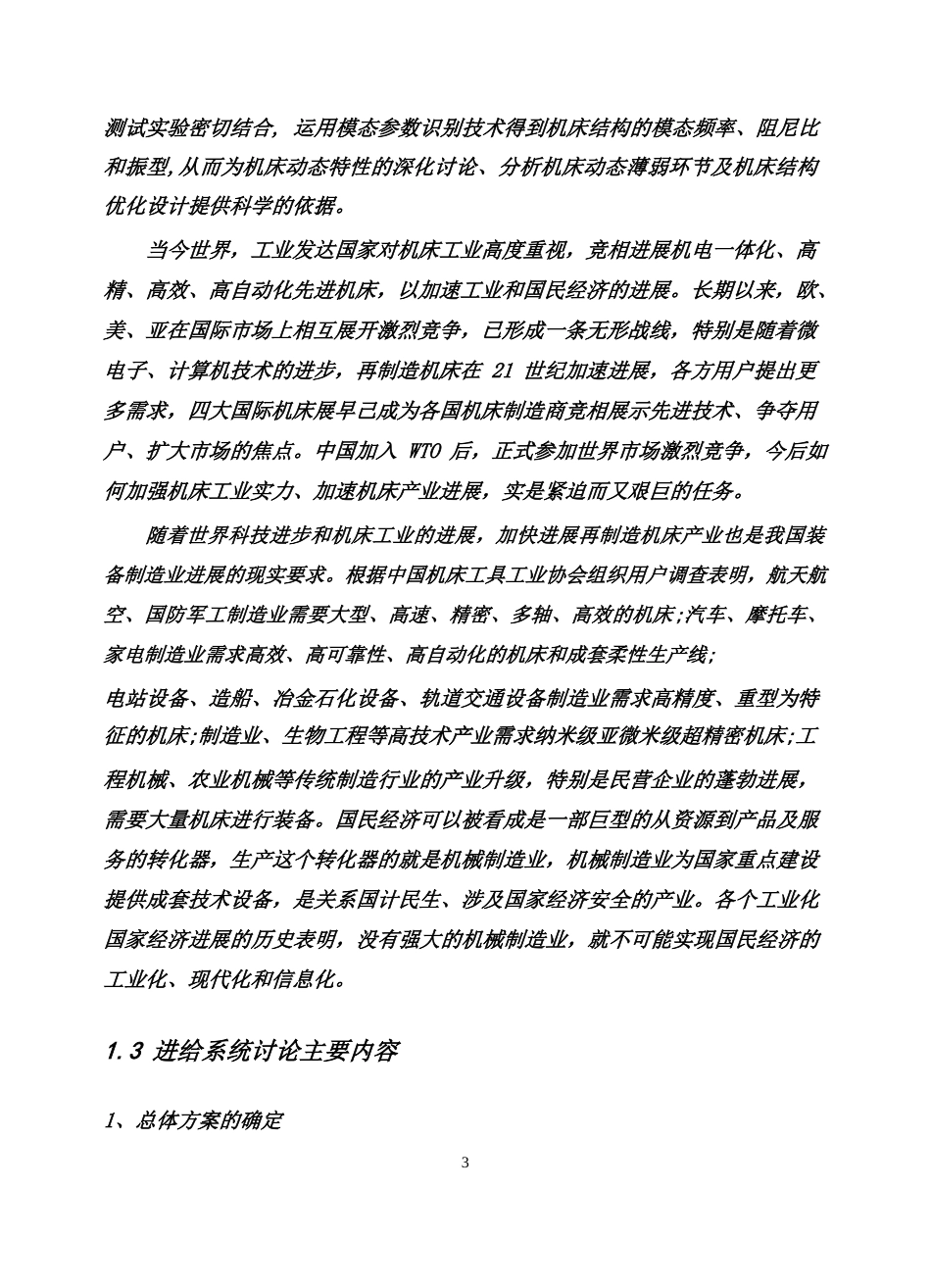 大型机床进给系统动态分析大学毕设论文_第2页