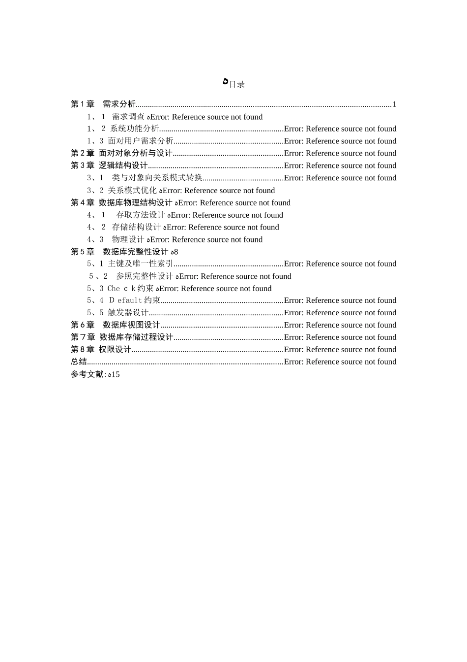 大型数据库课程设计报告——机房管理系统_第2页