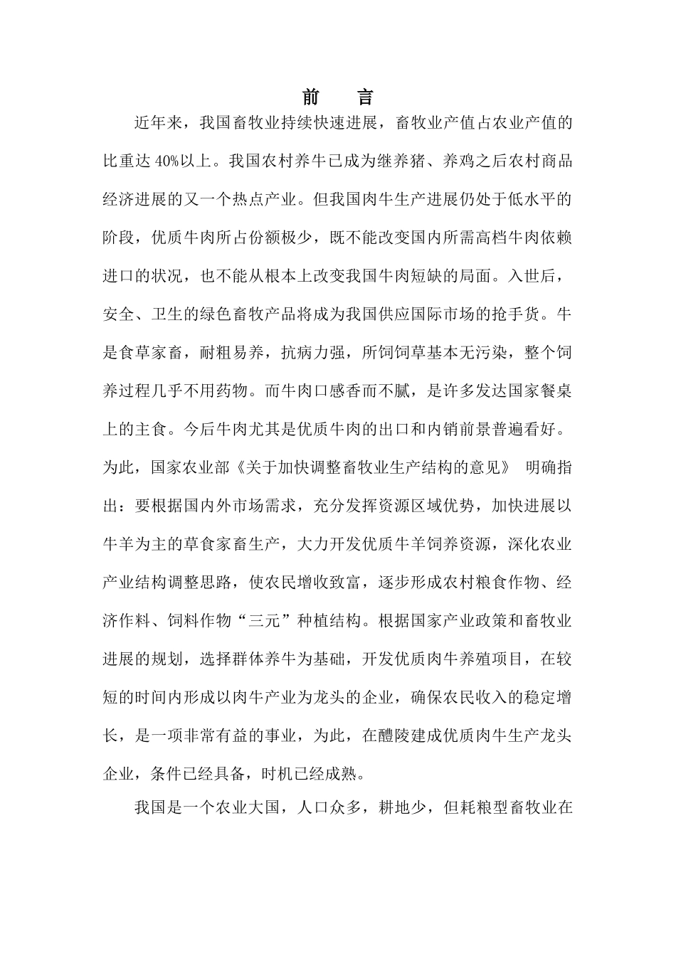 大型有机优质肉牛养殖园区新建项目可行性研究报告_第3页