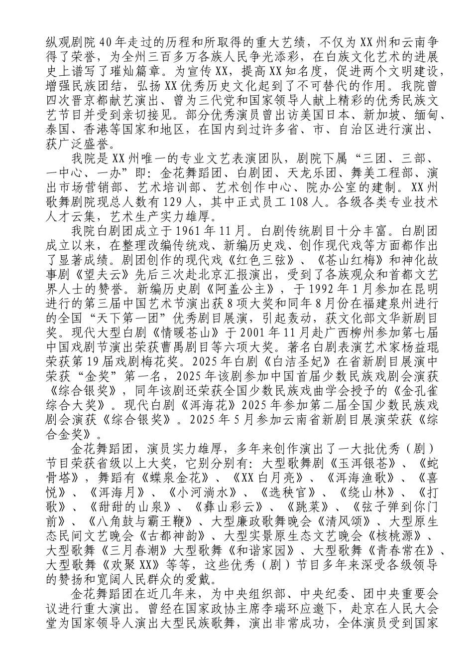 大型歌舞剧文化精品工程项目可行性研究报告_第2页