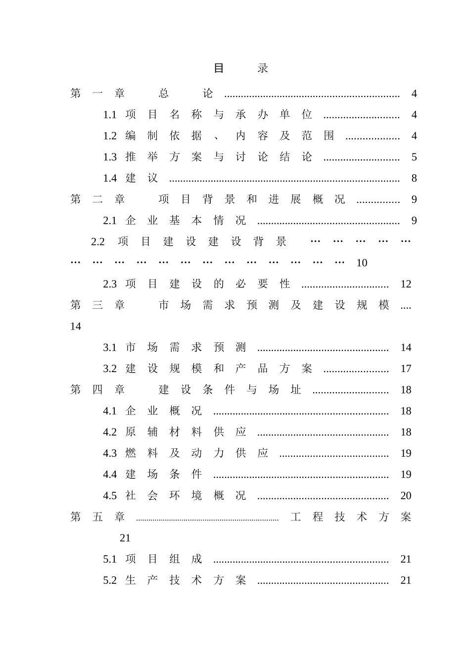 大型沼气工程项目可行性研究报告4_第3页