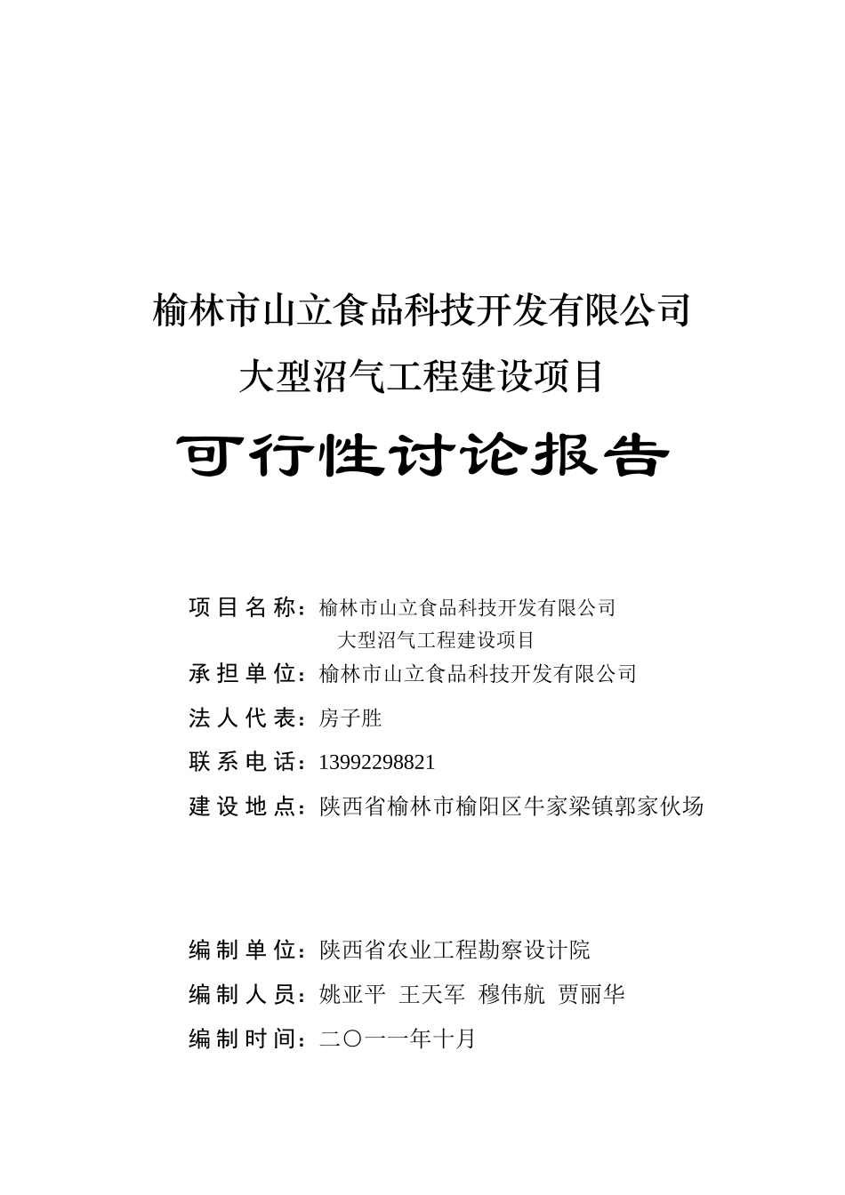 大型沼气工程建设项目可行性研究报告_第3页