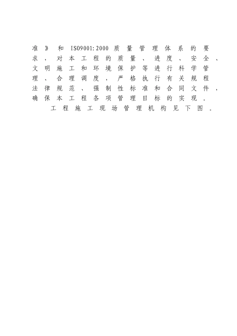 大型水利隧洞施工组织设计学士学位论文_第3页