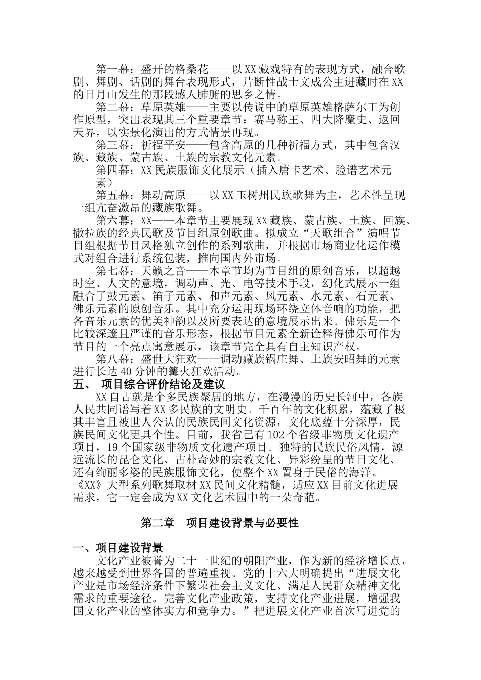 大型民族歌舞项目可行性研究报告_第3页