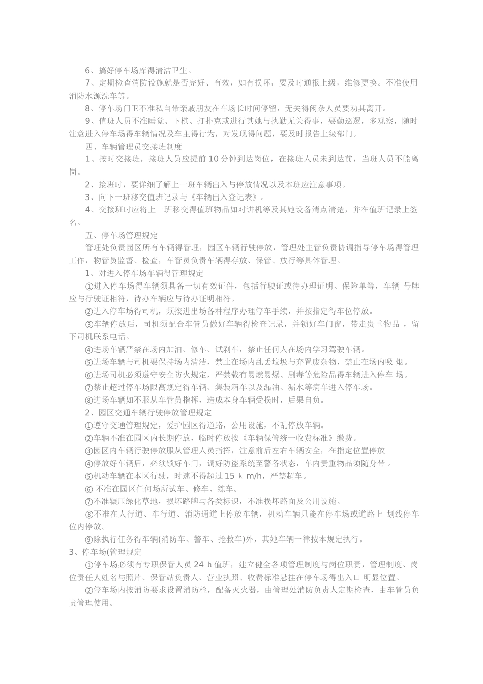 大型物流园区停车场管理规范_第2页