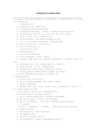 大型物流园区停车场管理规范
