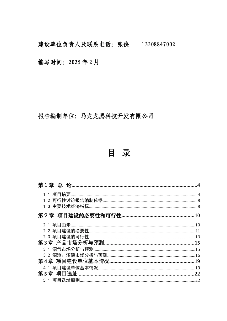 大型沼气能源环境工程建设工程项目可行性研究报告_第3页