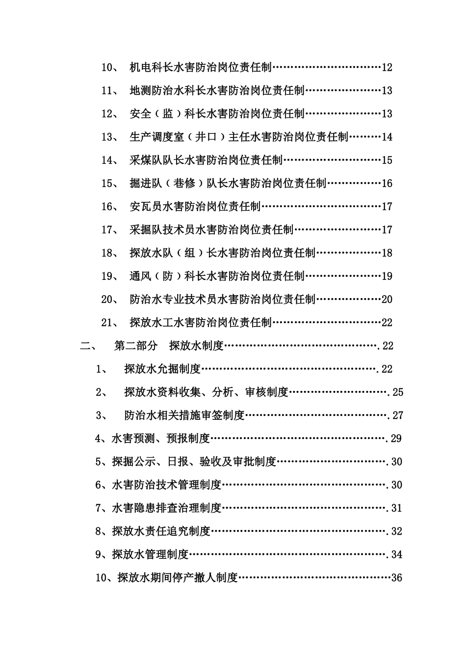 大型煤业集团煤矿探水管理制度汇编_第3页