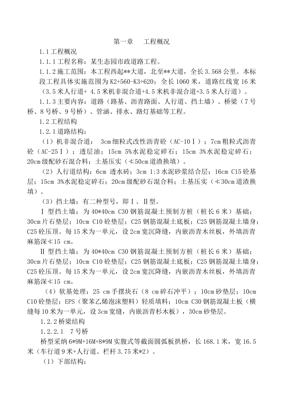 大型生态园市政道路工程施工组织设计_第2页