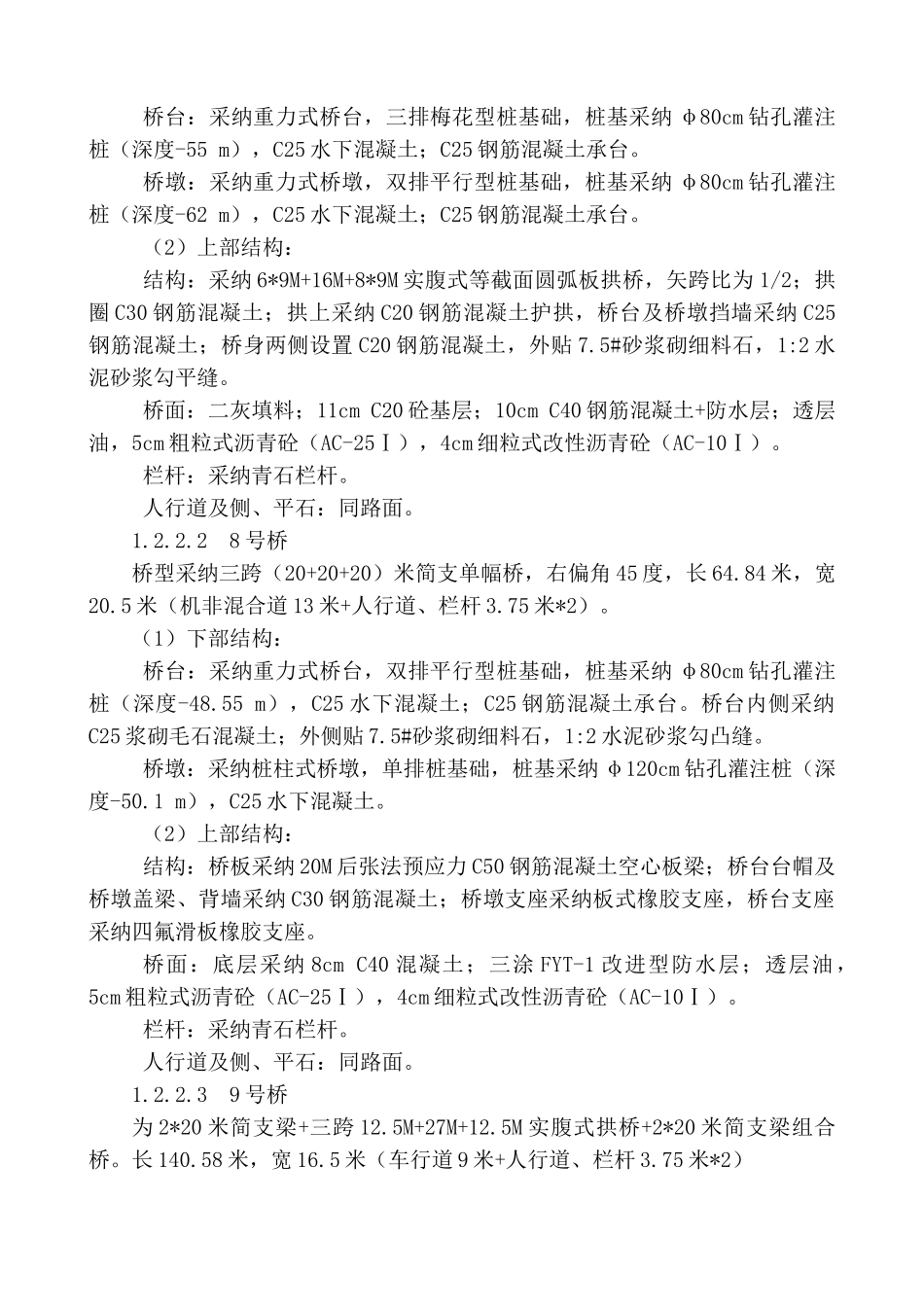 大型生态园市政道路工程施工组织设计_第3页