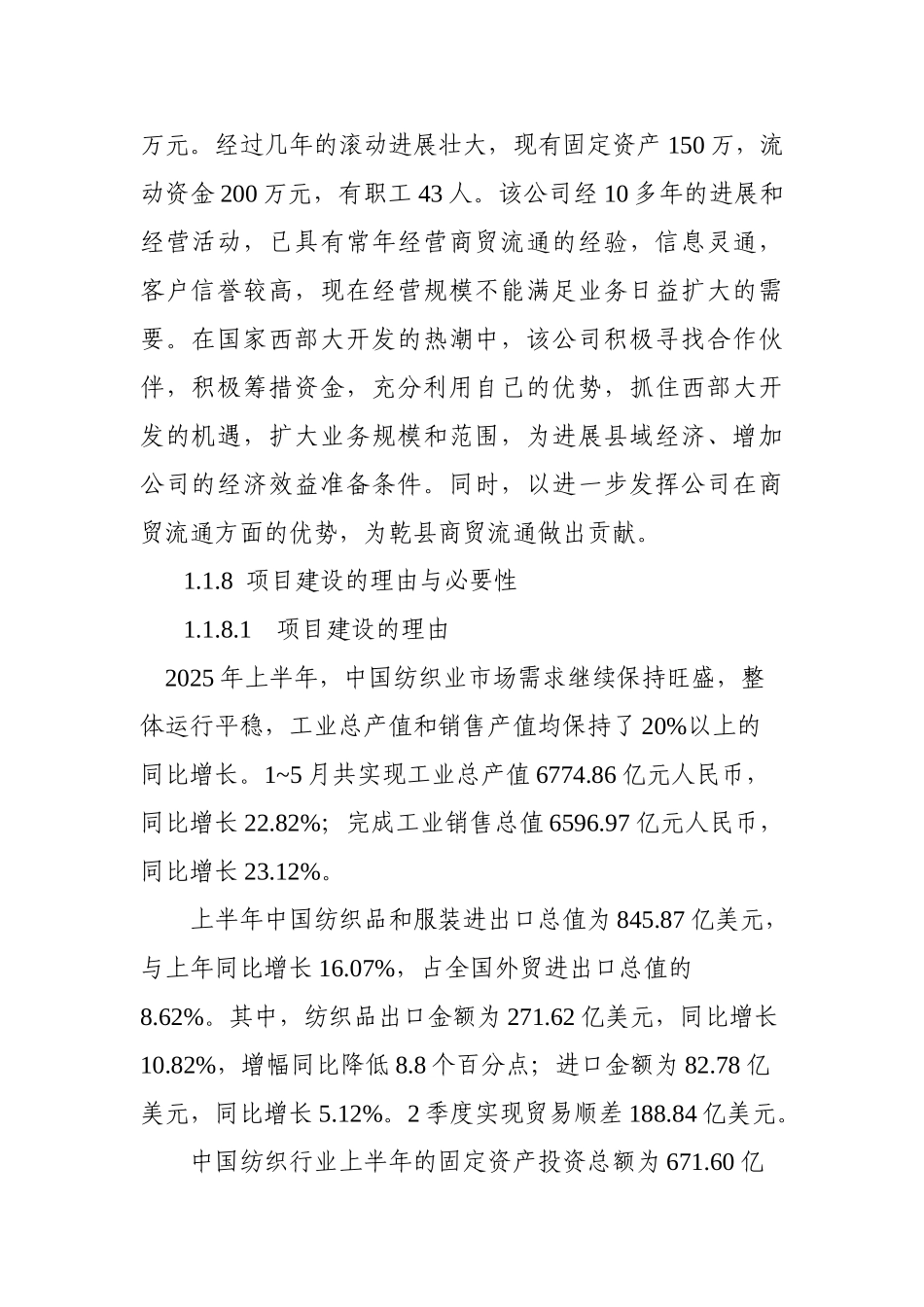 大型生棉、棉纱仓储中心建设项目可行性研究报告书_第2页