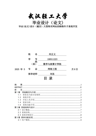 大型特买网站的购物车子系统开发-毕设论文