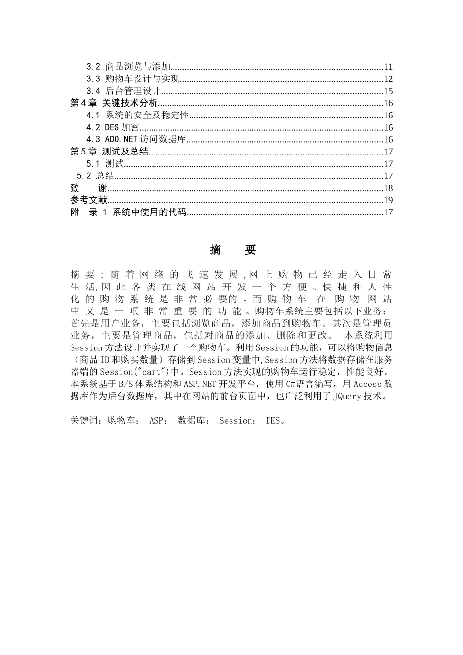 大型特买网站的购物车子系统开发毕业论文_第2页