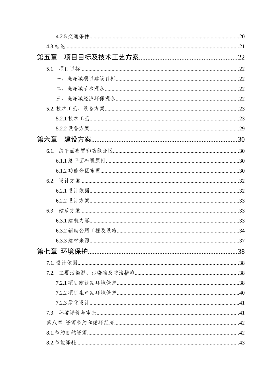 大型环保洗涤城建设项目投资立项书_第2页