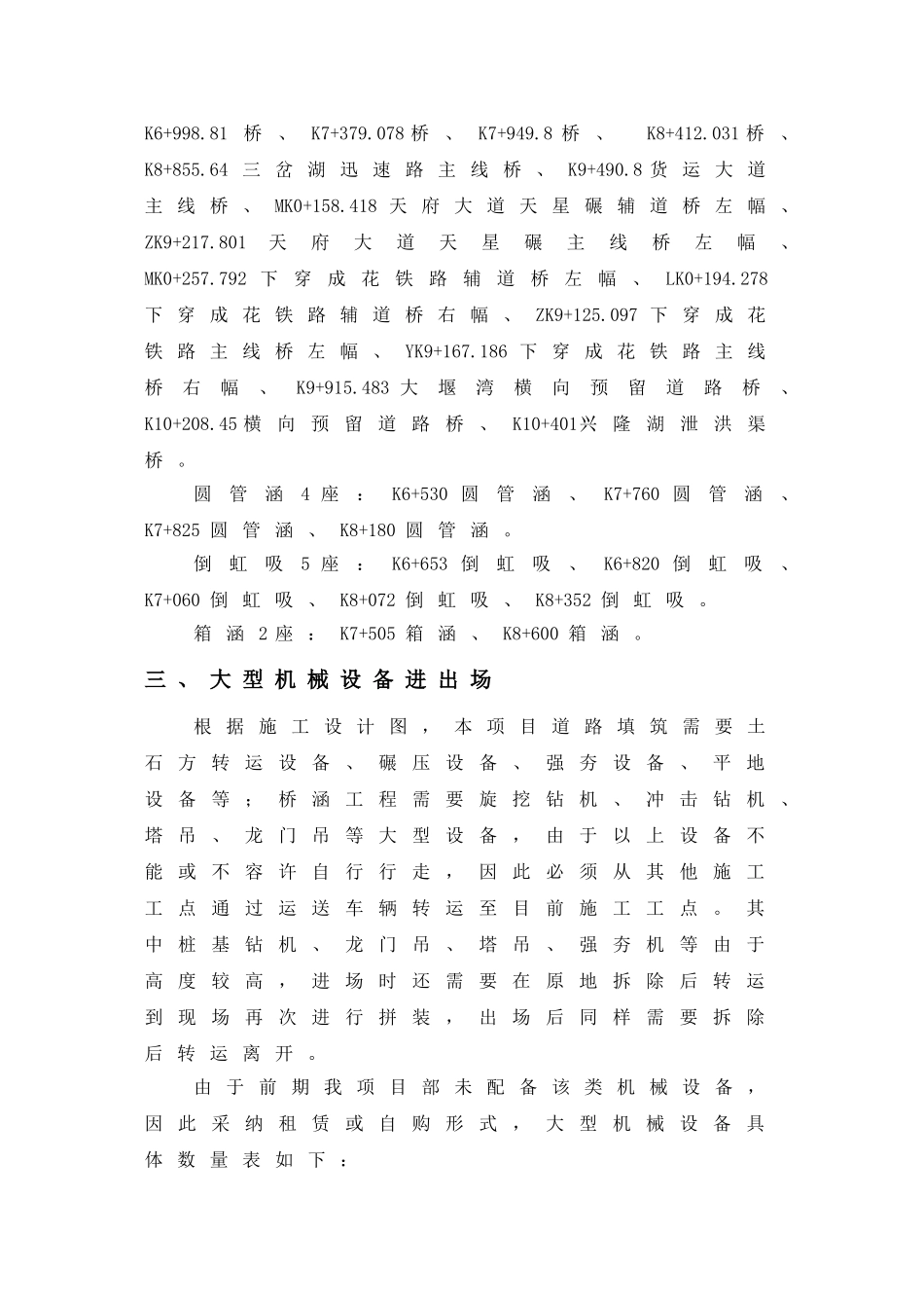 大型的设备进出场方案设计_第2页