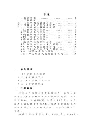 大型的设备进出场方案设计