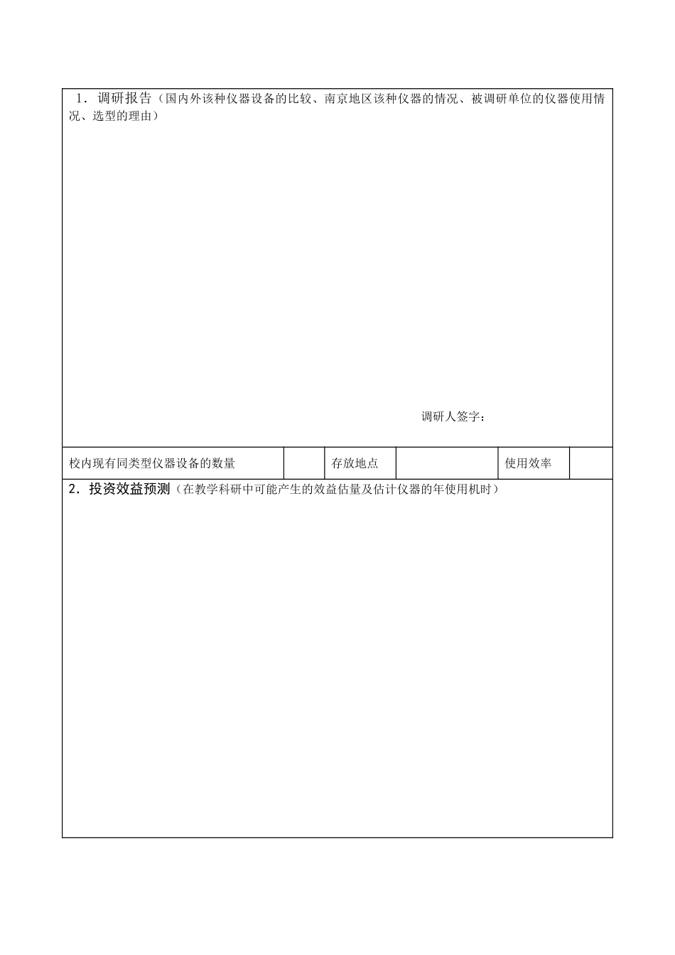 大型精密仪器设备可行性报告_第2页