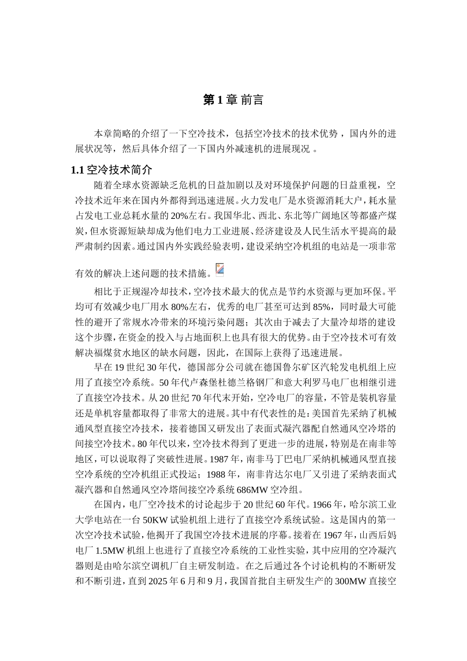 大型电厂高端空冷岛减速机设计本科学位论文_第1页