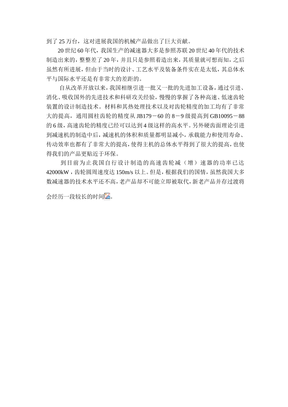 大型电厂高端空冷岛减速机设计本科学位论文_第3页