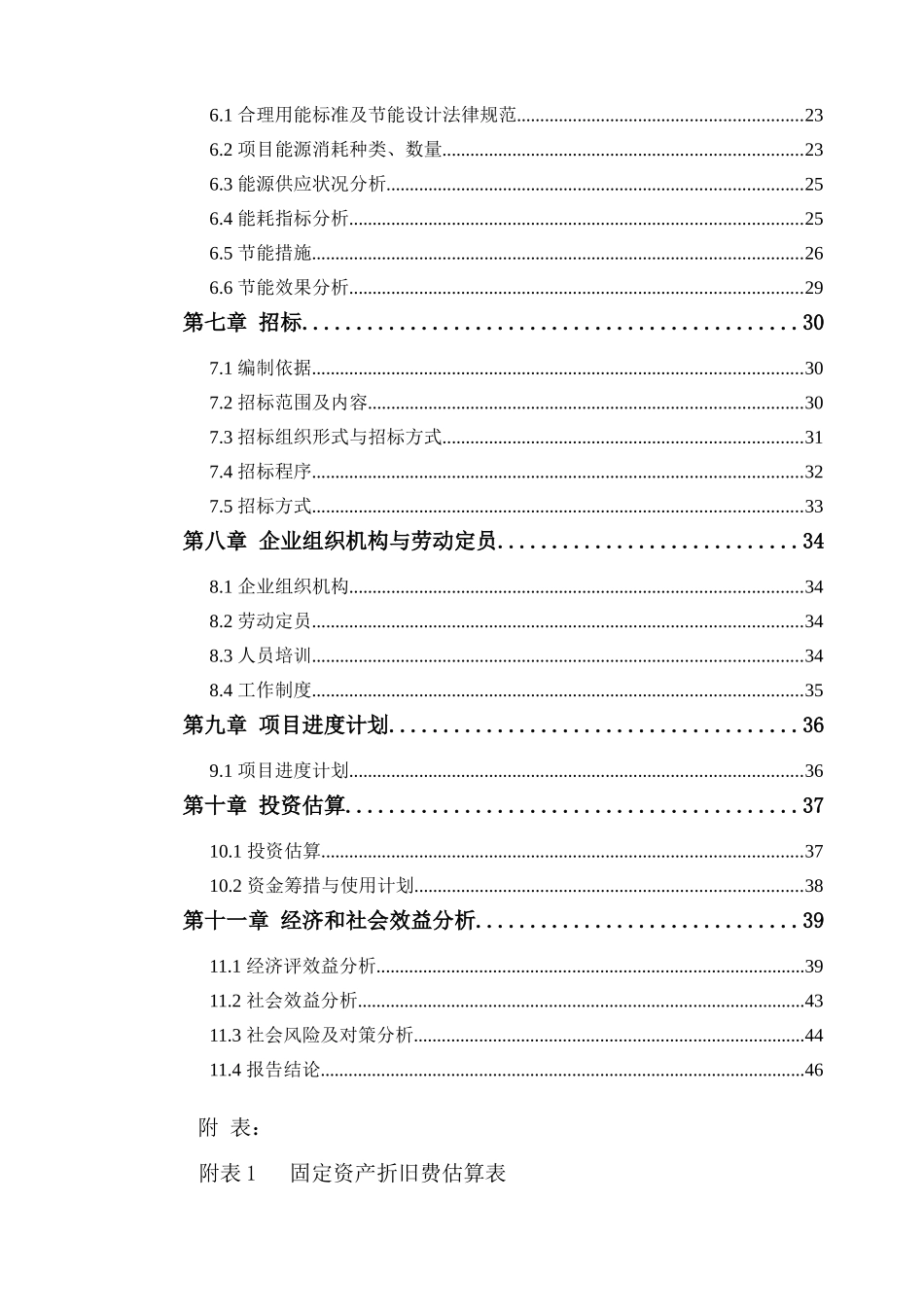 大型精密模具、异性塑件模具技术改造项目资金申请报告_第3页