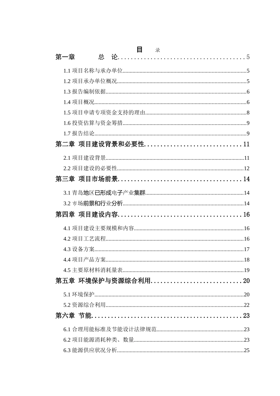 大型精密模具、异性塑件模具技术改造项目资金可行性研究报告_第2页