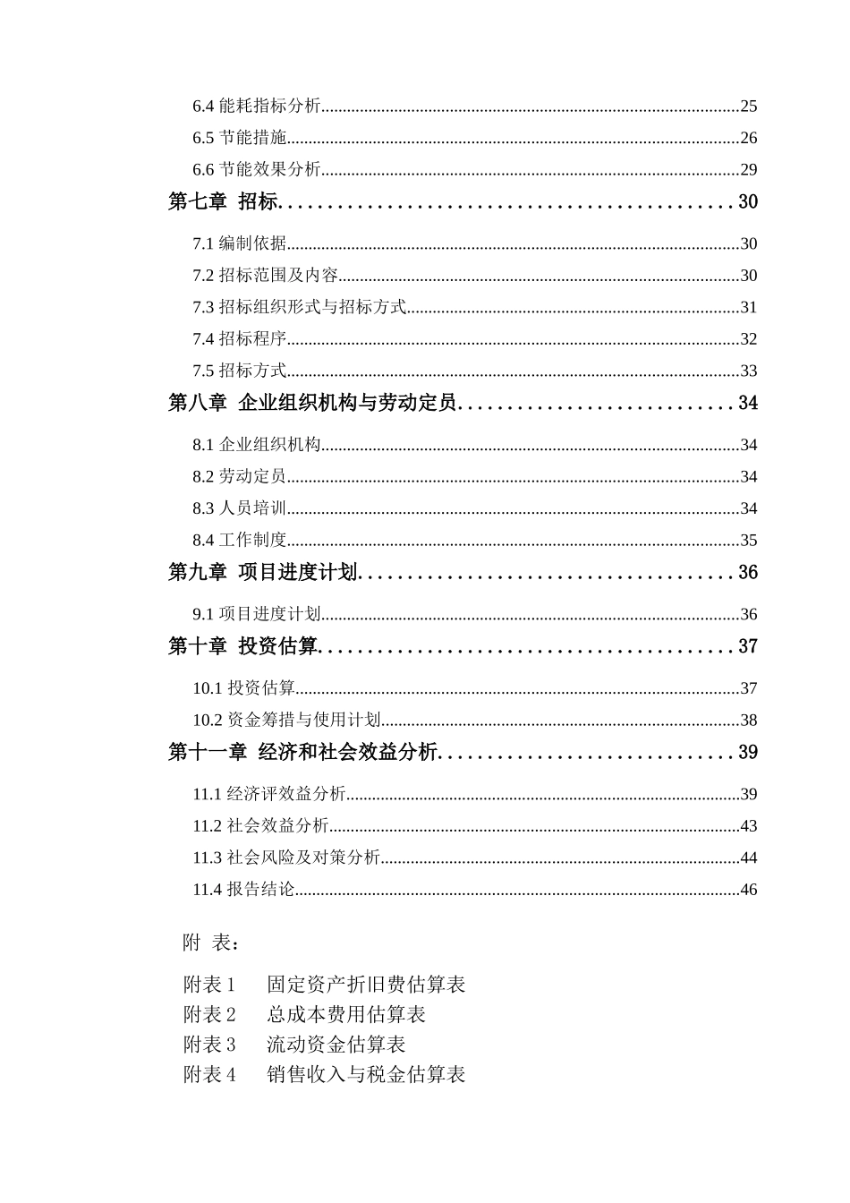 大型精密模具、异性塑件模具技术改造项目资金可行性研究报告_第3页
