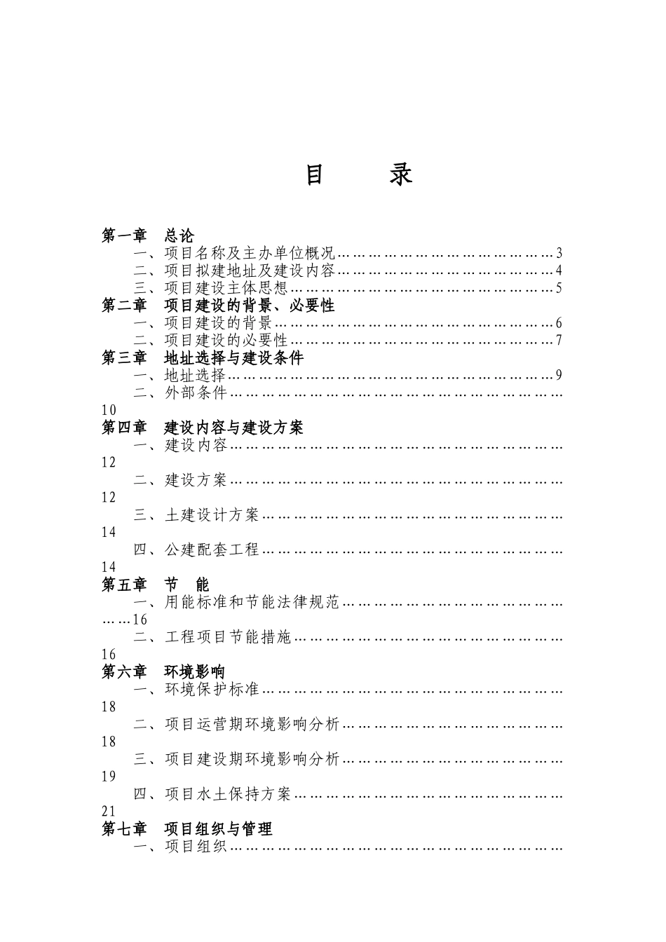 大型绿色印刷包装建设项目立项报告_第3页