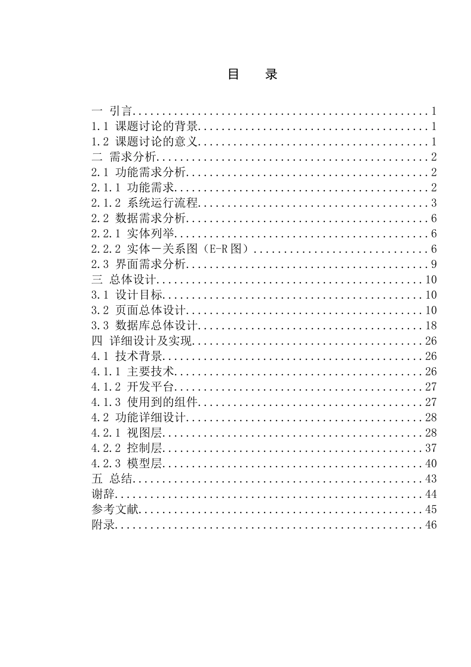 大型科学仪器共享管理平台设计与实现本科学位论文_第3页