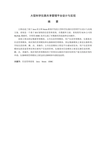 大型科学仪器共享管理平台设计与实现本科学位论文
