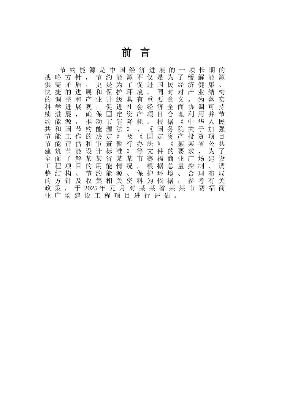 大型综合城市商业中心节能评估报告书_第2页