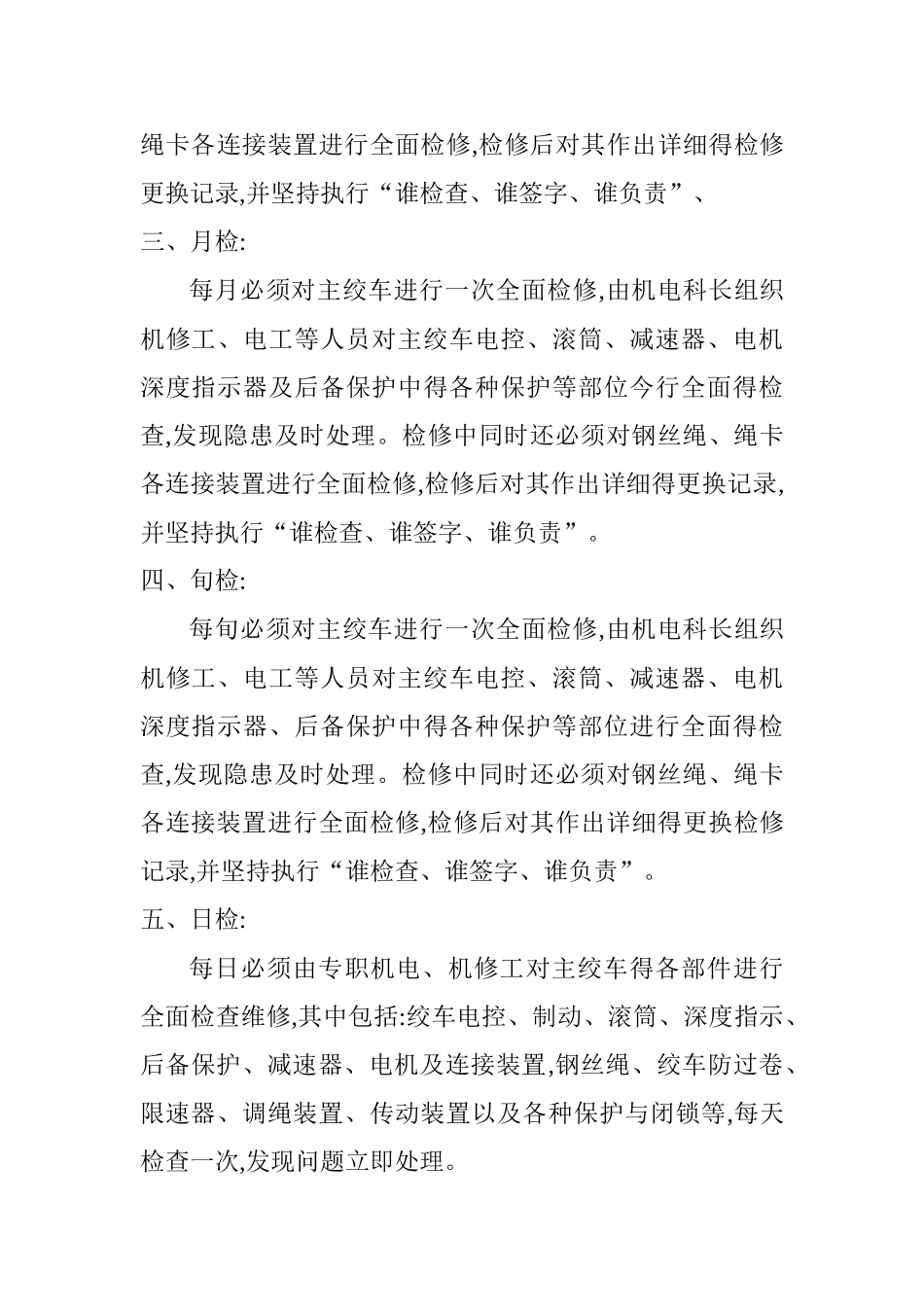 大型设备检修计划_第2页