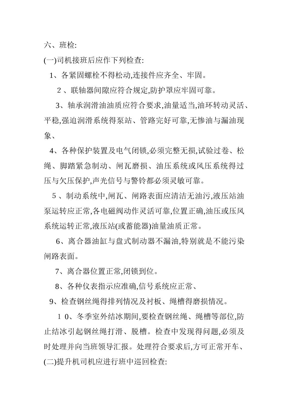 大型设备检修计划_第3页