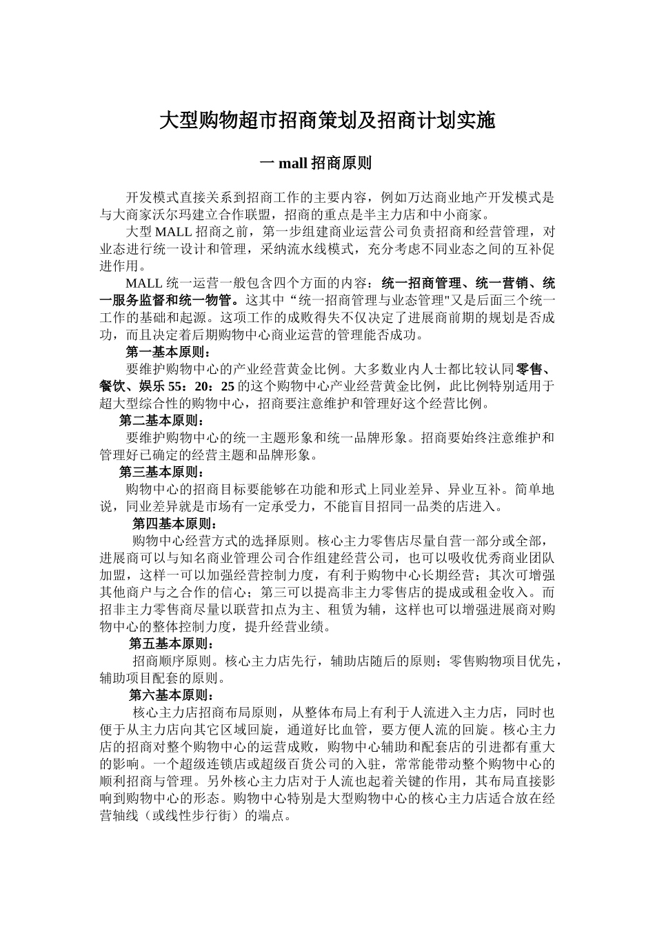 大型购物超市招商策划及招商计划实施方案_第2页