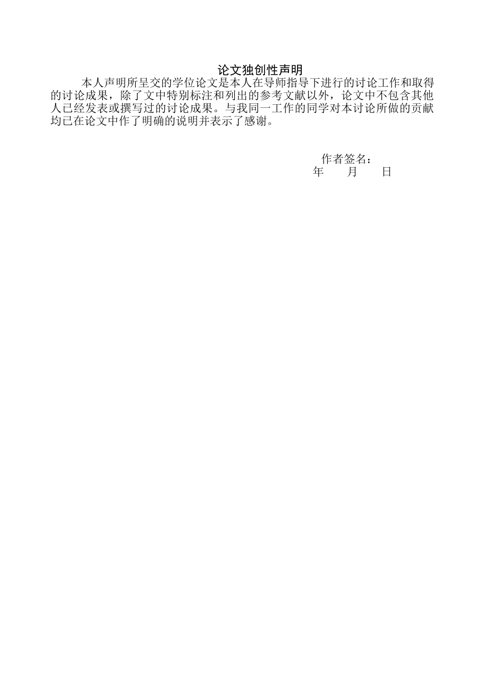 大型零售企业自有品牌优劣势及营销策略研究学士学位论文_第2页