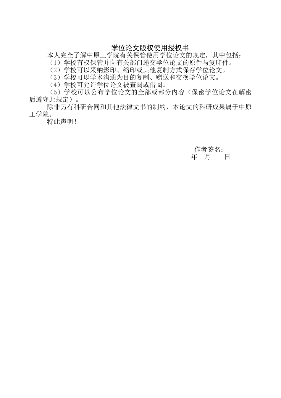 大型零售企业自有品牌优劣势及营销策略研究学士学位论文_第3页
