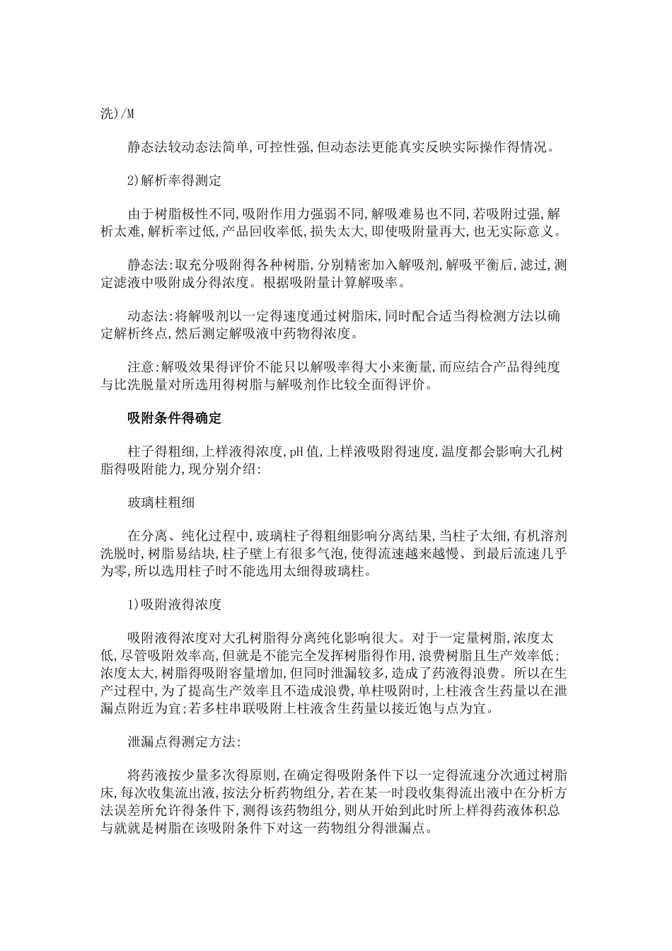 大孔吸附树脂技术_第3页