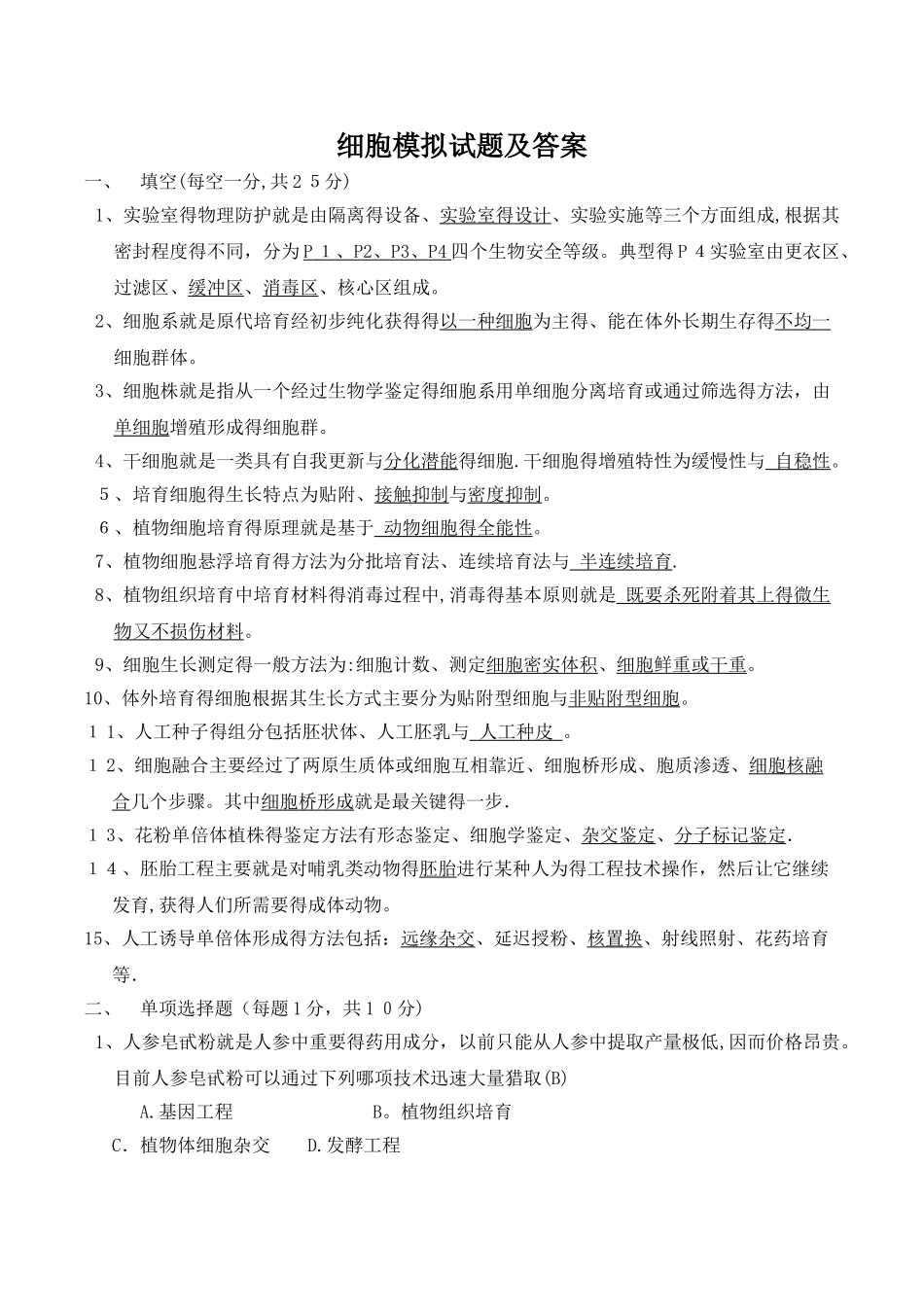 大学 细胞工程试题及答案_第1页