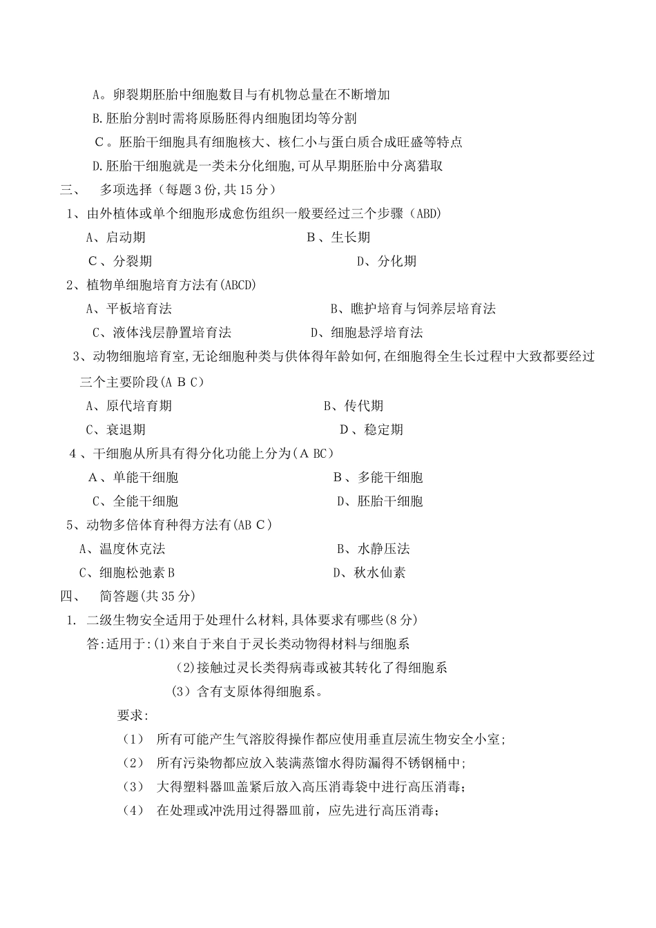 大学 细胞工程试题及答案_第3页