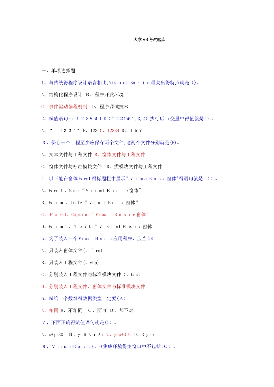 大学VB考试题库_第1页
